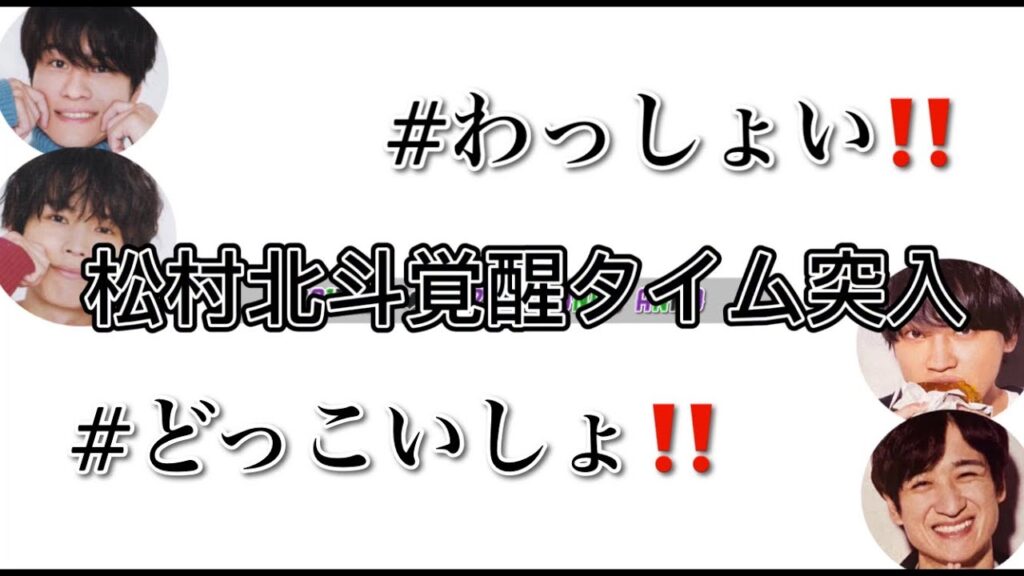 【文字起こし】深夜テンションカラオケ大会！？ - そんなのNACS応援歌【キスストANN】【松村北斗覚醒】【宮ニカほくしん】