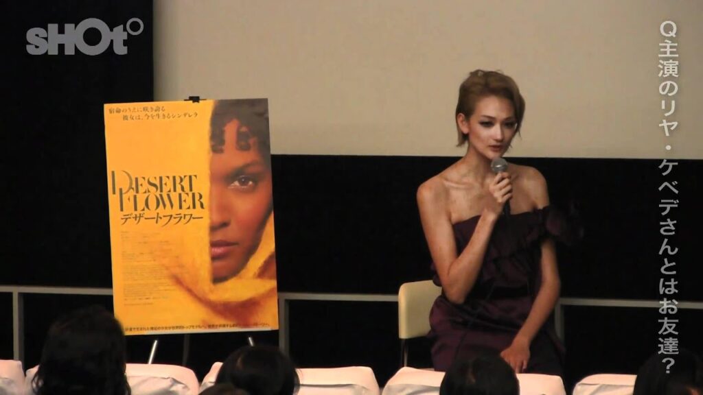 映画デザート・フラワー予告編＋富永愛さんが語るアフリカの女性問題