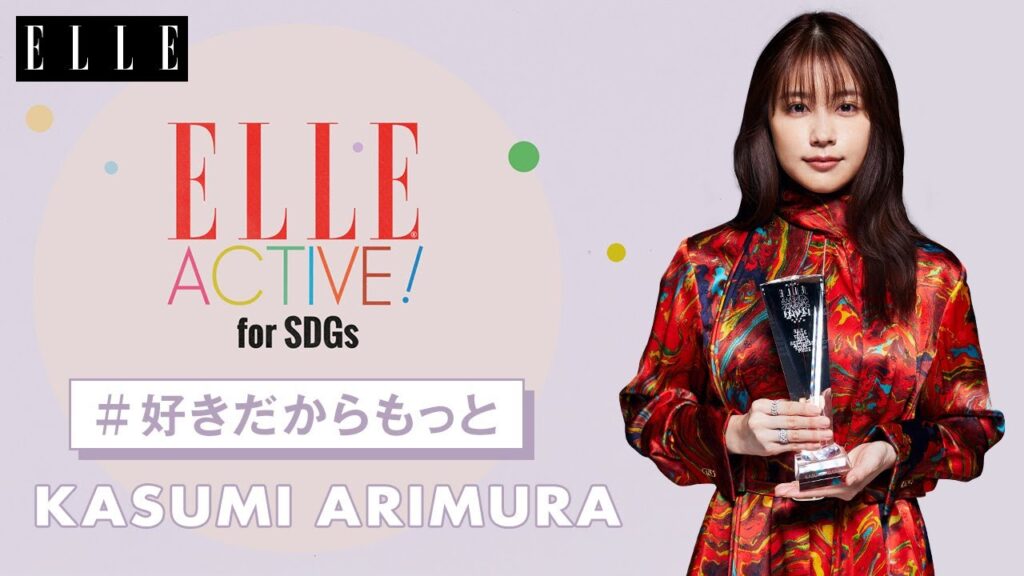 【俳優 有村架純】撮影現場が好き!みんなが幸せになれる環境にしたい| ELLE Japan 【俳優 有村架純】撮影現場が好き!みんなが幸せになれる環境にしたい| ELLE Japan