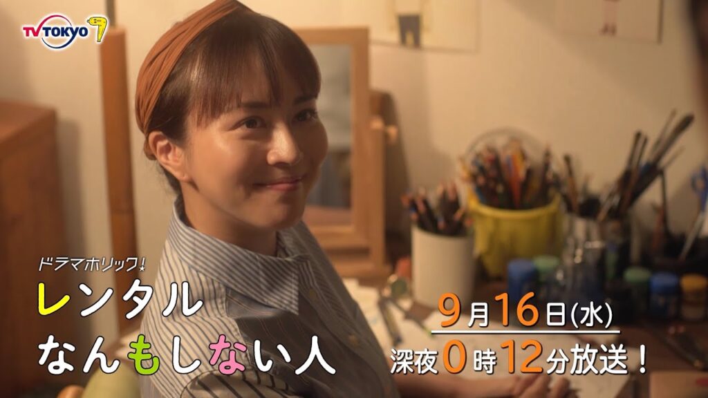ドラマホリック！「レンタルなんもしない人」｜第10話　主演:増田貴久｜テレビ東京