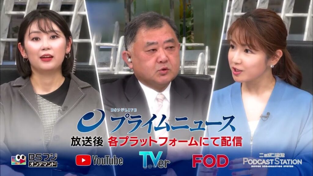BSフジLIVE プライムニュース TVer・FOD・BSフジオンデマンド ・YouTube・Podcastで4⽉4⽇(⽕)から配信スタート！【15秒】