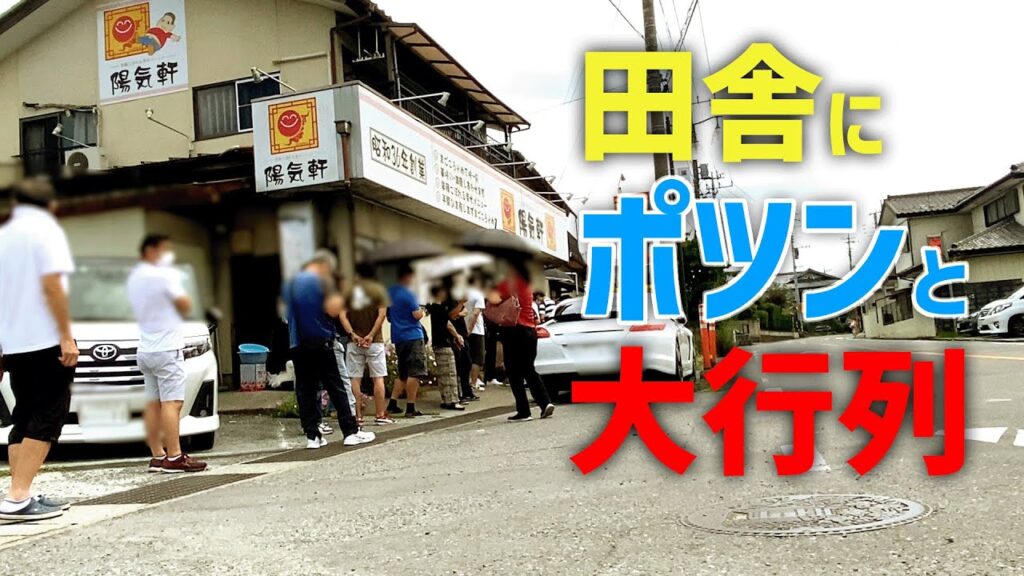 群馬・高崎】開店→即満席　４時間で９００個完売のドデカ餃子【陽気軒】