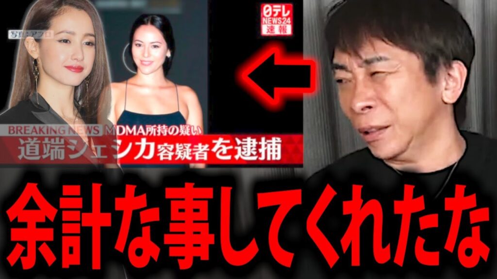 【松浦勝人】道端ジェシカの逮捕は沢尻エリカの復帰に重大な影響を及ぼしてしまうかもしれません…【avex 松浦会長 max matsuura 切り抜き】 【松浦勝人】道端ジェシカの逮捕は沢尻エリカの復帰に重大な影響を及ぼしてしまうかもしれません…【avex 松浦会長 max matsuura 切り抜き】