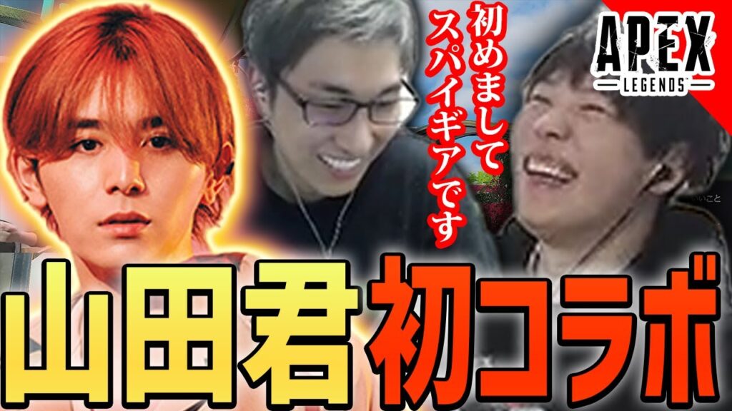 【APEX】山田涼介さんはじめまして！僕スパイギア!!!【SPYGEA/スパイギア】