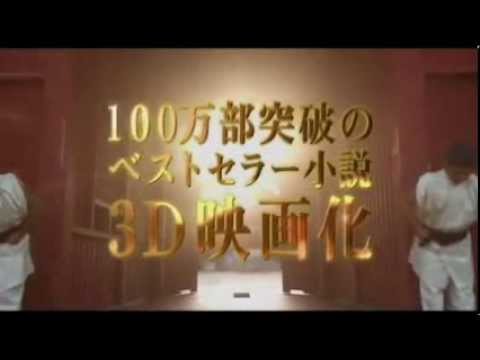 予告　『　テンペスト　』　3D劇場版　　主演　仲間由紀恵