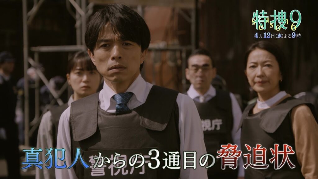 『特捜9 season6』4月12日（水）よる9時放送／第2話　予告動画