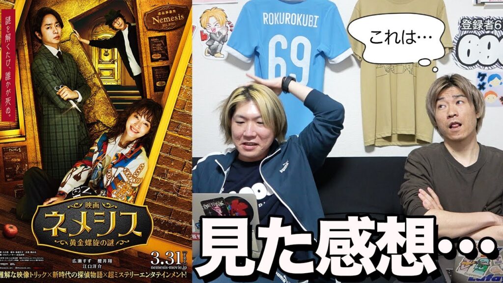 ※ネタバレあり【ネメシス】鑑賞後すぐにカメラ回して率直な感想を…僕らはこう思いました…。【櫻井翔】【広瀬すず】 ※ネタバレあり【ネメシス】鑑賞後すぐにカメラ回して率直な感想を…僕らはこう思いました…。【櫻井翔】【広瀬すず】