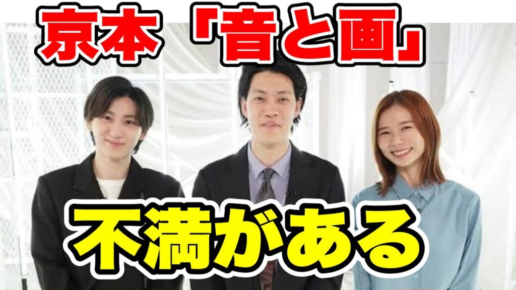 SixTONES京本大我、「音と画」に出演。気になったところがある！