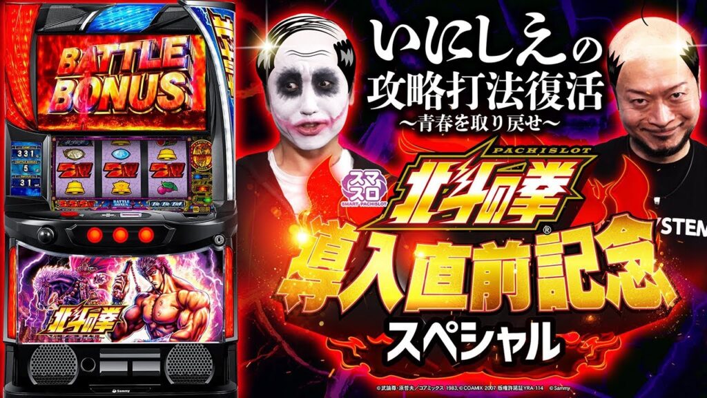 【スマスロ北斗の拳】いにしえの攻略打法復活【1GAMEてつ】【嵐】 【スマスロ北斗の拳】いにしえの攻略打法復活【1GAMEてつ】【嵐】
