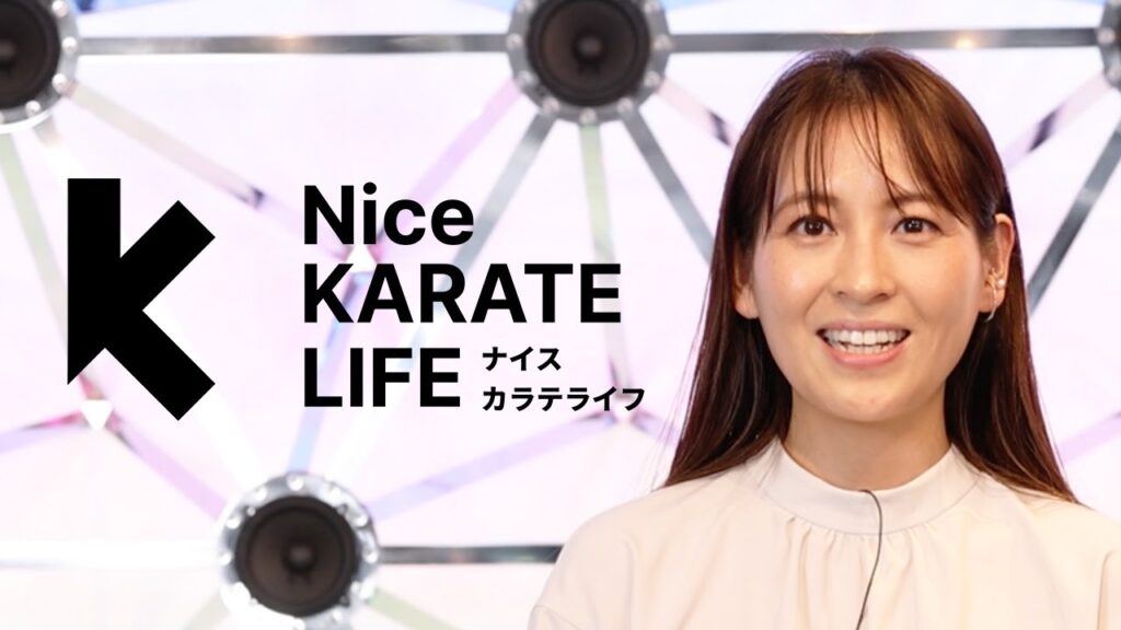 「ナイスカラテライフ」青木裕子さんの司会で初配信 | 全日本空手道連盟