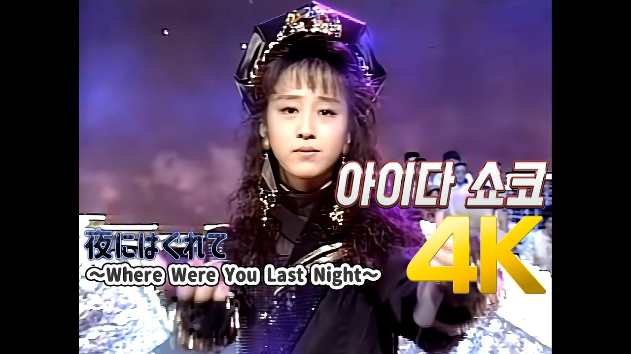  4k 60fps wink where were you last night