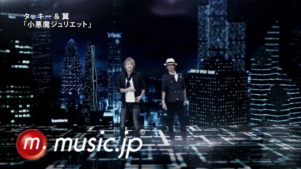 music.jp CM タッキー&翼 「小悪魔ジュリエット」篇 15秒