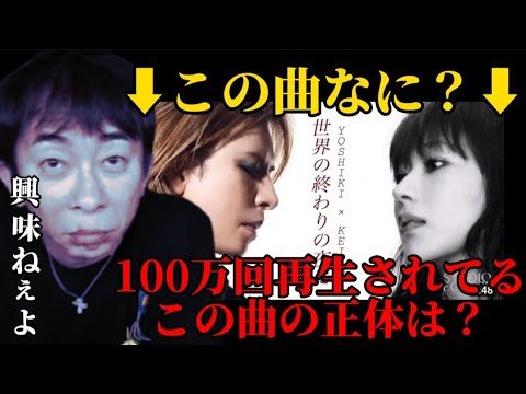 【松浦勝人】YOSHIKIとKEIKOのあの未発表曲は何ですか?【松浦会長 浜崎あゆみ aaa elt globe avex xjapan ガーシー 切り抜き】