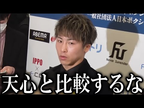 【不満炸裂】井上尚弥が那須川天心vs与那覇勇気を受けて本音を激白!井上尚弥『天心選手と比較する声が多いけど、、』