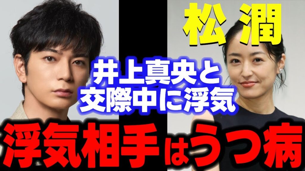 嵐の松潤が大物芸能人●●をポイ捨て！井上真央への裏切り行為　【山本武彦/ガーシー/花より団子/葵つかさ/東谷義和/芸能界の裏側/切り抜き】