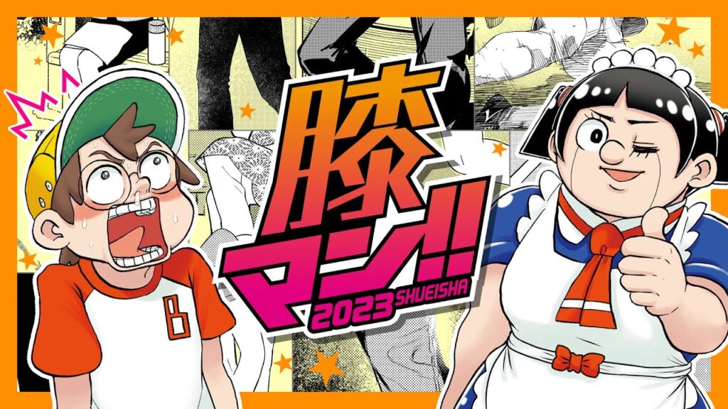 【膝マン‼2023】ロボコ（cv:チョコプラ松尾駿）が魅力的な“ヒザ”を沢山お届けするゾ♡『僕とロボコ』コラボPV【「春マン‼2023」は5月8日まで開催中♡】