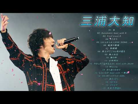 三浦大知2021のベストカバー