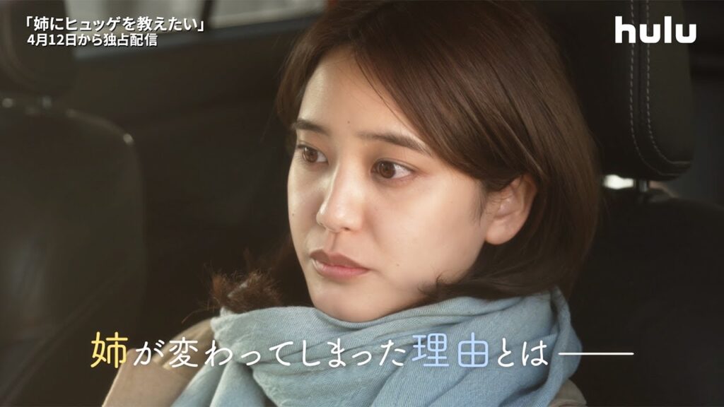 吉川愛＆山崎紘菜が姉妹役　田鍋梨々花主演のラブコメも　「Hulu U35クリエイターズ・チャレンジ」ファイナリスト5作品予告