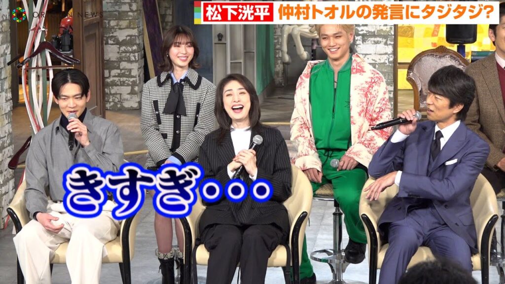 松下洸平、仲村トオルと初共演『素敵な選TAXI』から約10年…ブレイクいじりでタジタジ カンテレ・フジテレビ系“月10ドラマ”『合理的にあり得ない~探偵・上水流涼子の解明~』制作発表会見 松下洸平、仲村トオルと初共演『素敵な選TAXI』から約10年…ブレイクいじりでタジタジ カンテレ・フジテレビ系“月10ドラマ”『合理的にあり得ない~探偵・上水流涼子の解明~』制作発表会見