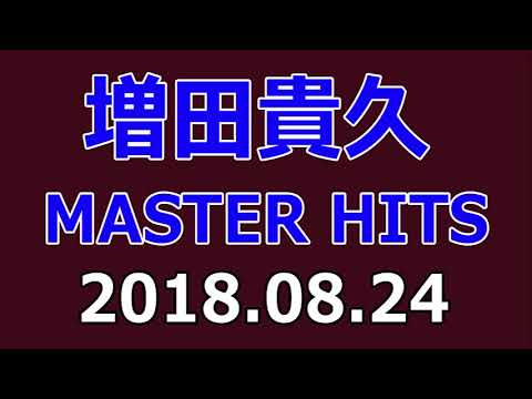 2018.08.24 MASTER HITS 増田貴久（NEWS）