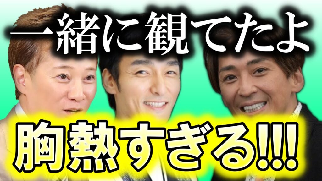 SMAPメンバーがこうやって集まる日が来るなんて…!? 中居正広と草彅剛がVIPルームで森且行を応援…!? タイトなスケジュールでも、とにかく駆けつけて応援したかった…!?
