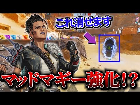 【衝撃】マッドマギーにバグみたいな強化が来てる件www【ApexLegends】 【衝撃】マッドマギーにバグみたいな強化が来てる件www【ApexLegends】