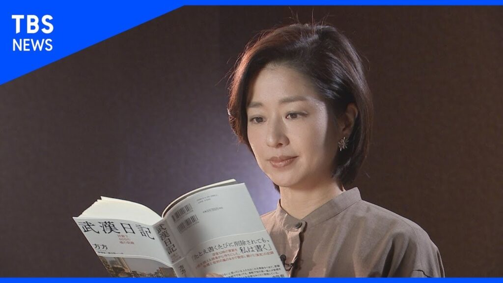 方方(ファンファン)さんがつづった言葉【報道特集】 方方(ファンファン)さんがつづった言葉【報道特集】