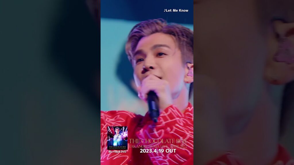 「Takanori Iwata LIVE TOUR 2022 “THE CHOCOLATE BOX”」M9. Let Me Know #Shorts #BeMyguest #岩田剛典 「Takanori Iwata LIVE TOUR 2022 "THE CHOCOLATE BOX"」M9. Let Me Know #Shorts #BeMyguest #岩田剛典