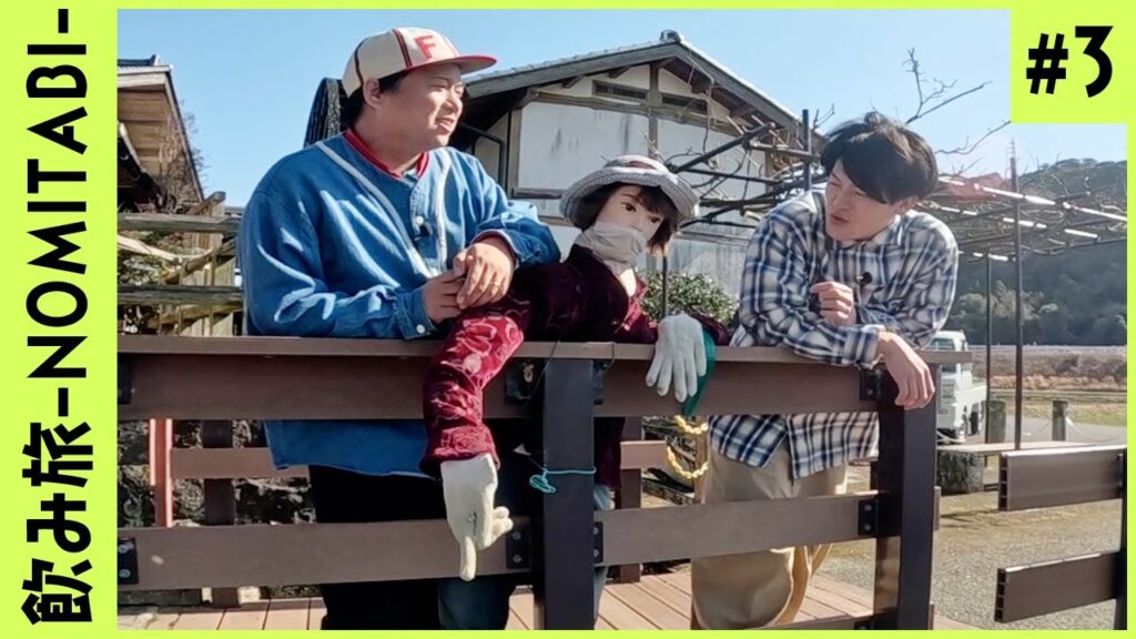 ゆめまる×土佐有輝@佐賀県武雄市 #3【飲み旅-NOMITABI-チャンネル】 ゆめまる×土佐有輝@佐賀県武雄市 #3【飲み旅-NOMITABI-チャンネル】