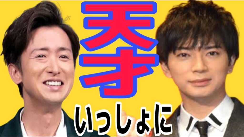 相性診断 嵐 大野智さん 松本潤さん、コンサートの演出はなぜ凄い？