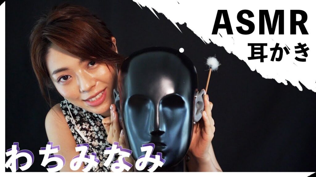 【Wachi Minami】Ear Cleaning【ASMR】