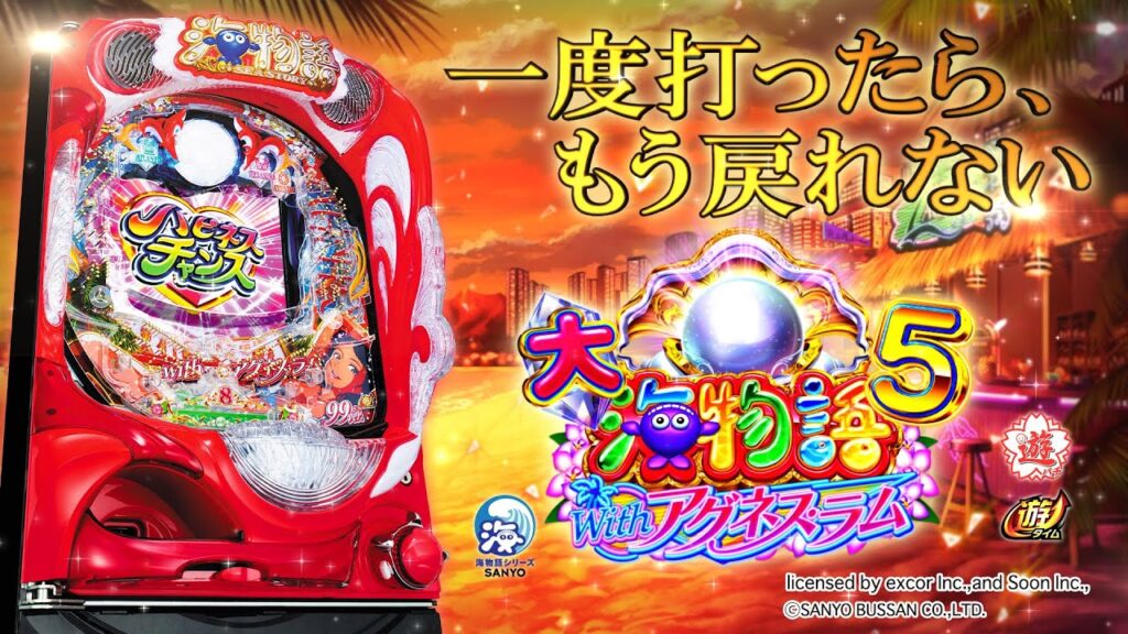 【公式PV】PA大海物語5 Withアグネス・ラム 【公式PV】PA大海物語5 Withアグネス・ラム