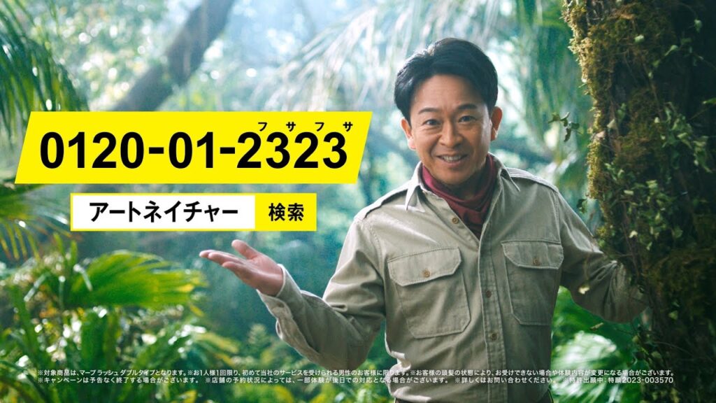 【MRP RUSH】ジャングル探索篇 30秒 城島茂【増毛】