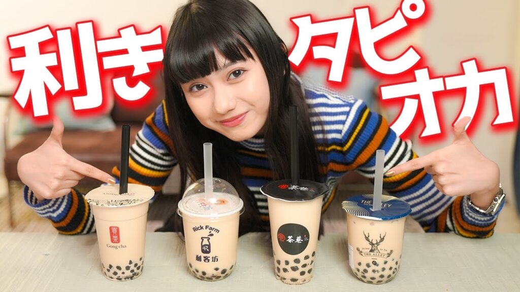 黒崎レイナはタピオカ全部を当てたい！【利きタピオカ】