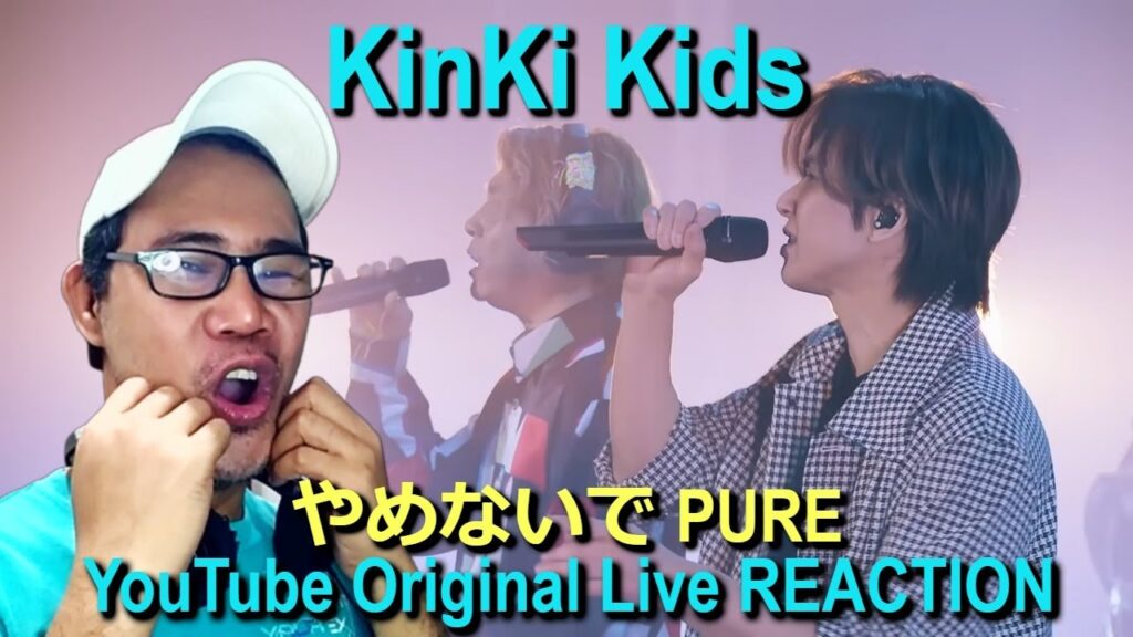 KinKi Kids「やめないで PURE -YouTube Original Live-」 REACTION KinKi Kids「やめないで PURE -YouTube Original Live-」 REACTION