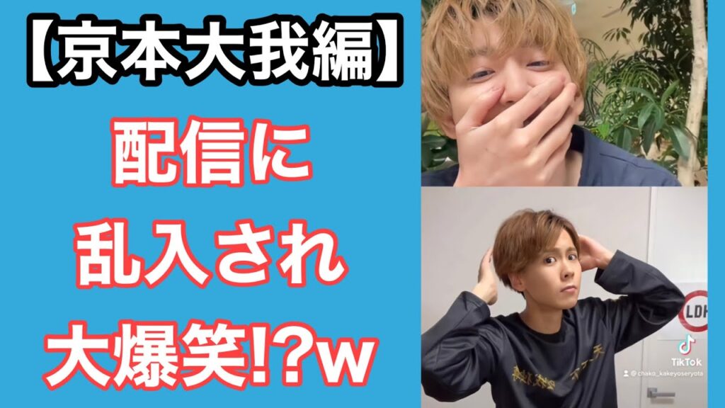 【京本大我】インスタライブ配信に乱入され大爆笑⁉︎w #shorts 【京本大我】インスタライブ配信に乱入され大爆笑⁉︎w #shorts