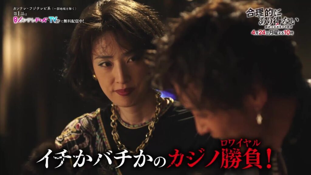 【第2話は4月24日(月)放送】主演・天海祐希ドラマ『合理的にあり得ない~探偵・上水流涼子の解明~』 【第2話は4月24日(月)放送】主演・天海祐希ドラマ『合理的にあり得ない~探偵・上水流涼子の解明~』