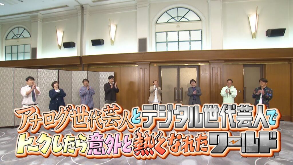 【予告編】内さまワールド#006『アナログ世代芸人とデジタル世代芸人でトークしたら意外と熱くなれたワールド』