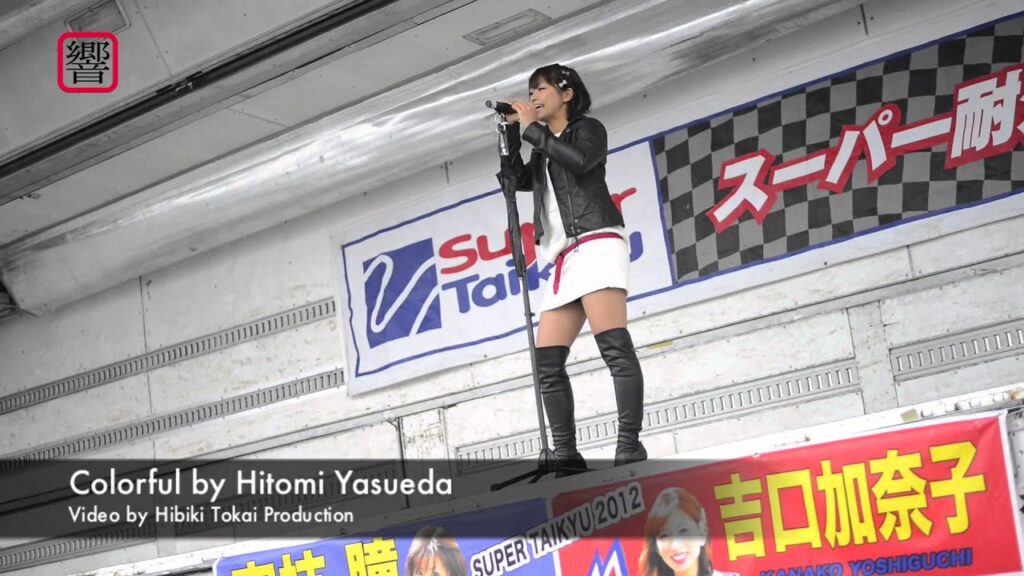 COLORFUL by Hitomi Yasueda ( 安枝瞳)