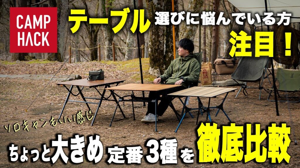 買い替え不要のテーブルを比較してみたら、意外な個性を見つけました