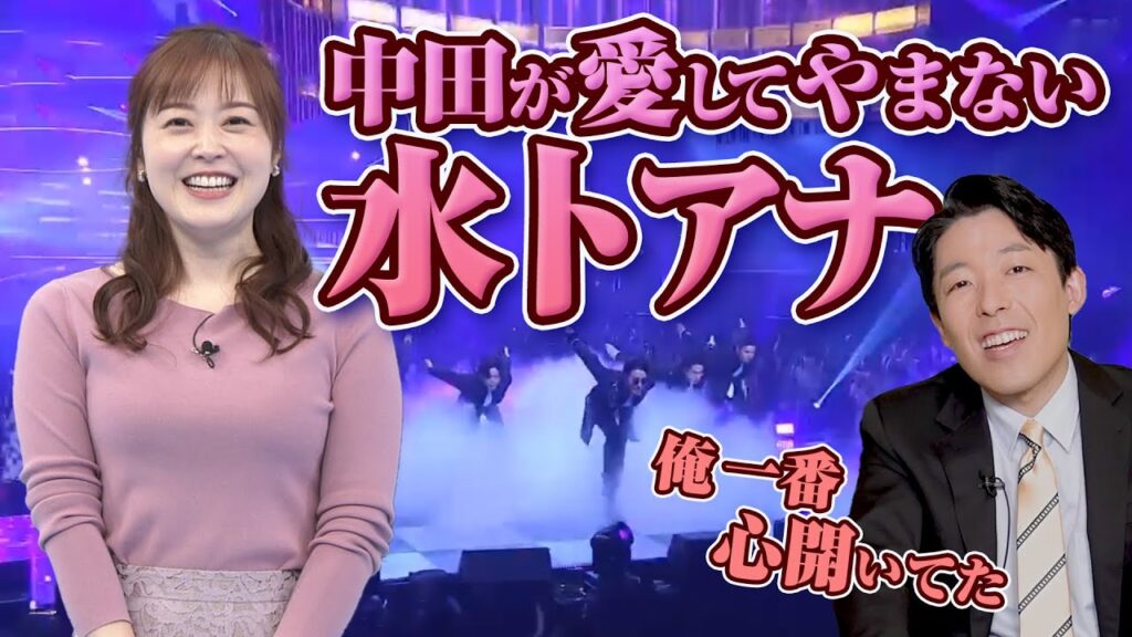 中田が大好きな女子アナ 水卜ちゃんを大絶賛！【中田敦彦 切り抜き】