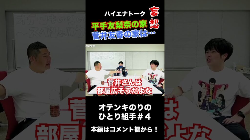 平手友梨奈の家と菅井友香の家は…【ひとり組手切り抜き】