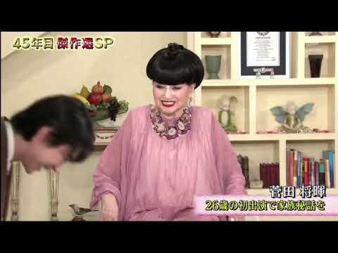 徹子の部屋 45年杰选集：佐藤健&松坂桃李&菅田将暉