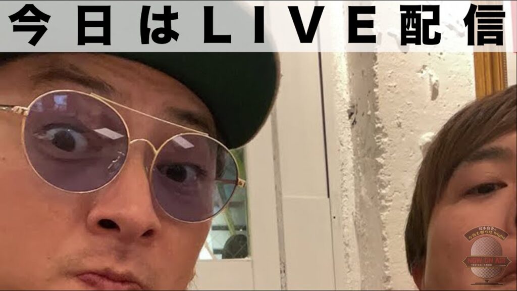 生配信アーカイブ放送！▶︎ 塚本高史の今夜も眠らせNight