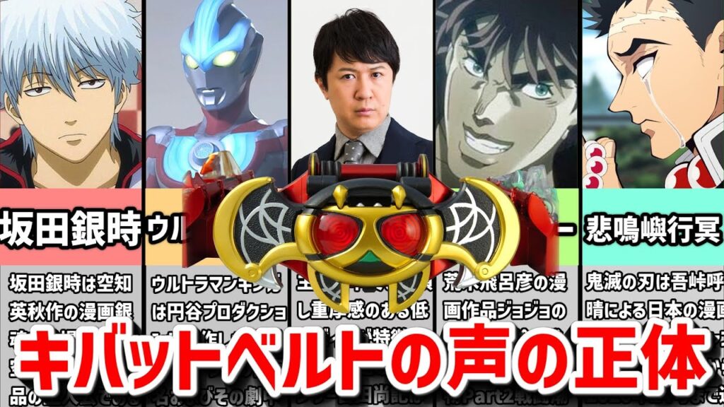 キバットベルトの正体は杉田智和さん! キバットベルトの正体は杉田智和さん!