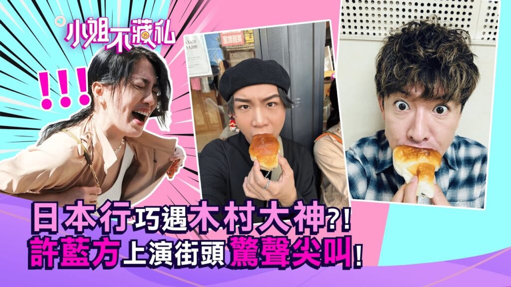 不藏私前進日本東京啦~！派翠克喬裝下山智久買松露麵包！？推薦貓奴必去的豪德寺！招福貓真的可愛der~【#小姐不藏私】EP60