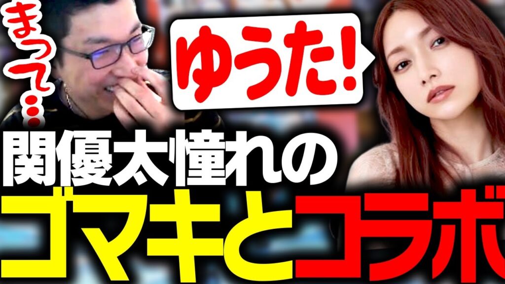 憧れの後藤真希との初コラボで、ある事をバラされ照れまくる関優太【ApexLegends】