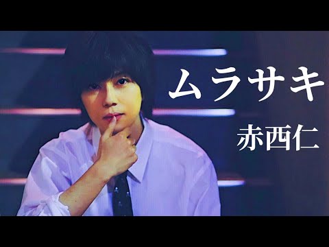 【MV】ムラサキ/赤西仁(covered by 水谷駿)【歌ってみた】