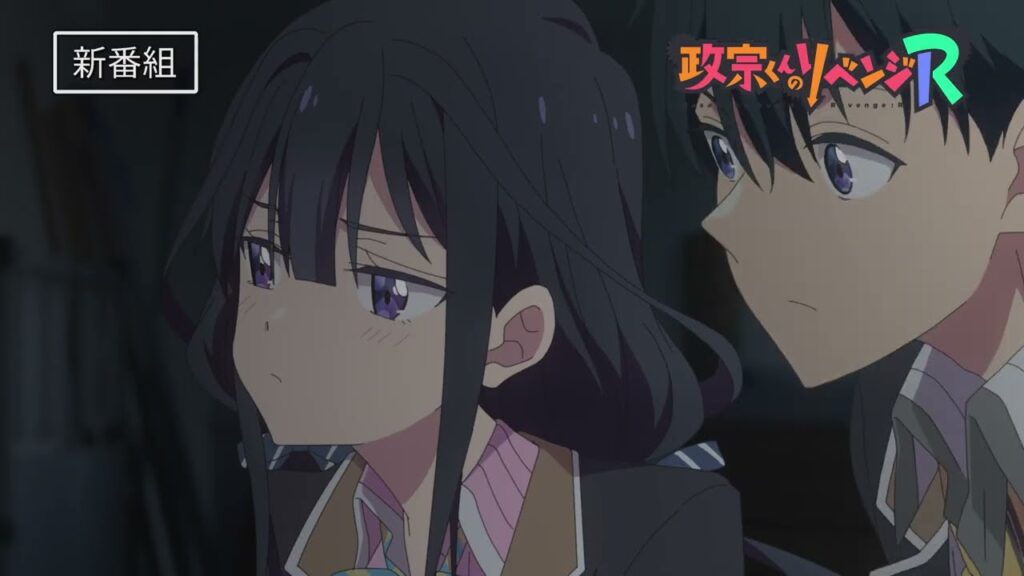 TVアニメ【政宗くんのリベンジR】番宣CM公開/2023年7月より放送開始! TVアニメ【政宗くんのリベンジR】番宣CM公開/2023年7月より放送開始!