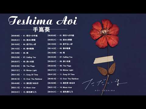 手嶌葵のベストソング Best Songs Of Teshima Aoi Teshima Aoi Greatest Hits 手嶌葵のベストソング Best Songs Of Teshima Aoi Teshima Aoi Greatest Hits